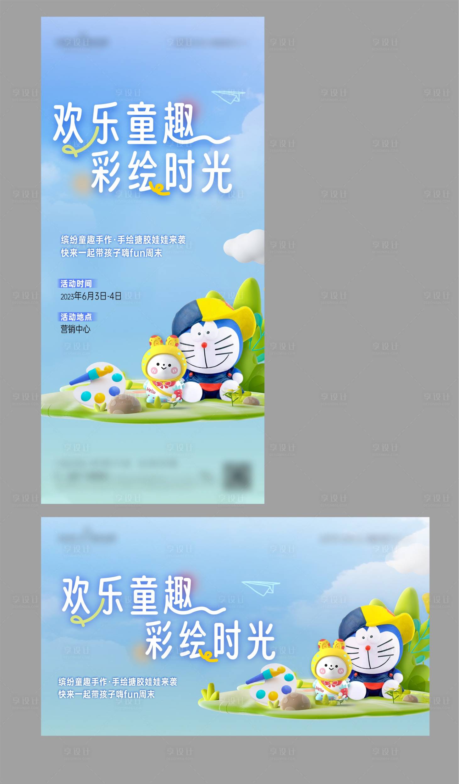 源文件下載【享設計】搜索編號：36260020283697816【周末暖場彩繪娃娃DIY活動主畫面】