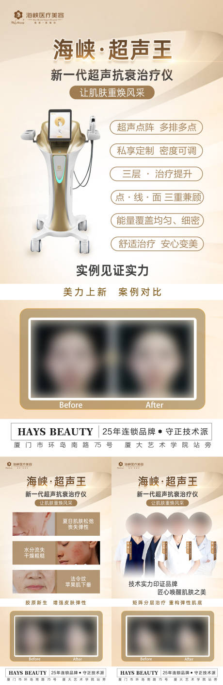 源文件下载【医美超声王案例对比海报】编号：57700020604909005