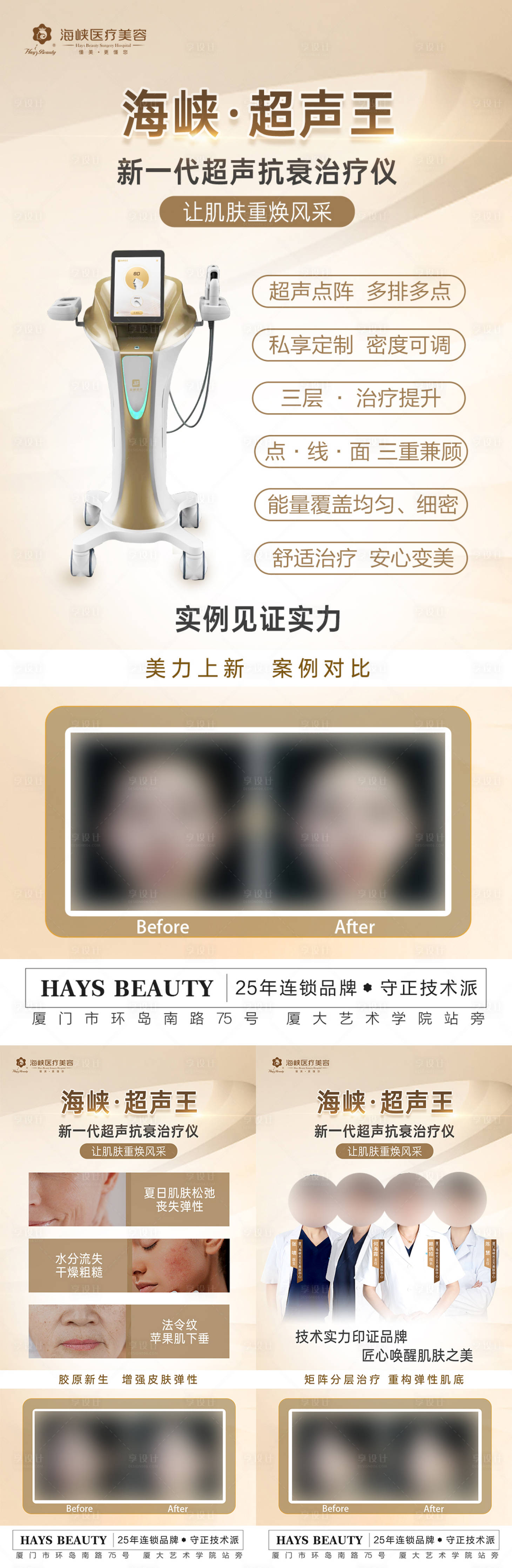 源文件下载【享设计】搜索编号：57700020604909005【医美超声王案例对比海报】