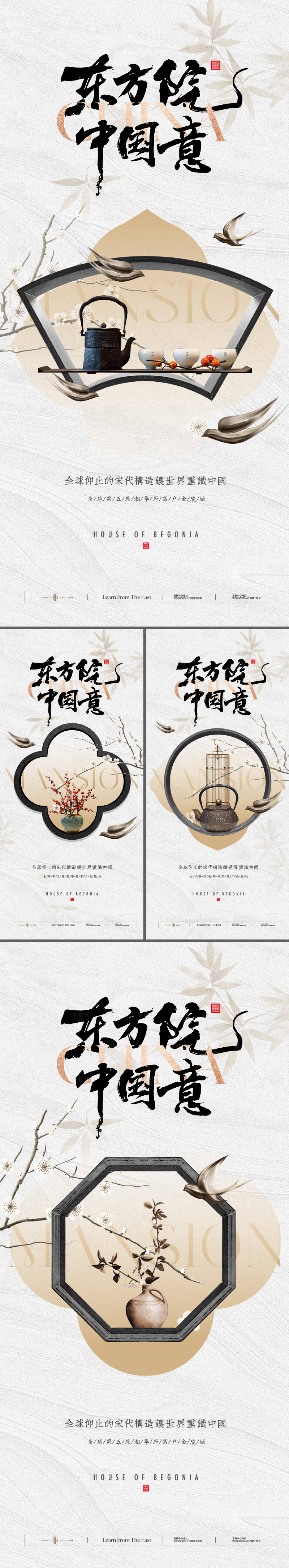 源文件下載【享設(shè)計】搜索編號：32230020227567683【地產(chǎn)新中式中國風形象海報】