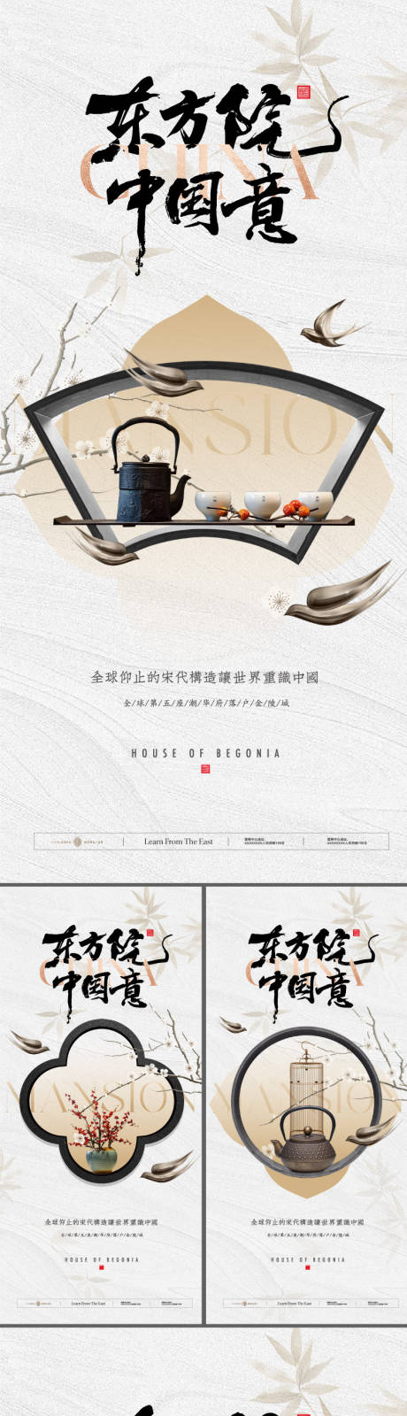 编号：20231106131913938【享设计】源文件下载-地产新中式中国风形象海报