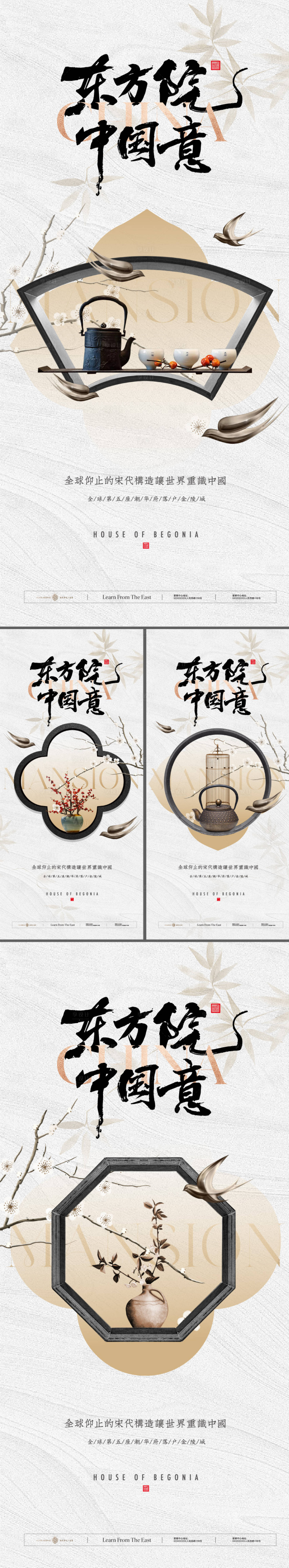 地产新中式中国风形象海报-源文件【享设计】