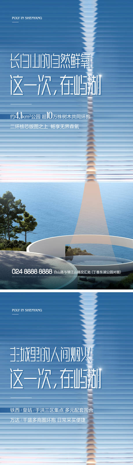 源文件下载【地产湖居价值海报】编号：20231117134505100