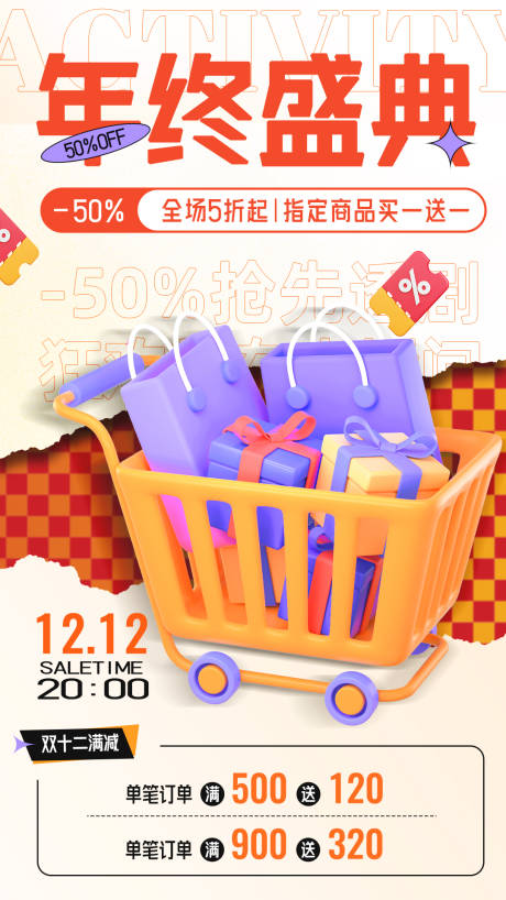 源文件下载【年终盛典海报】编号：31570020701898639