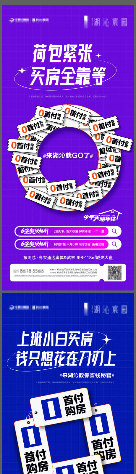 源文件下载【0首付购房形式系列海报】编号：97690020561634658