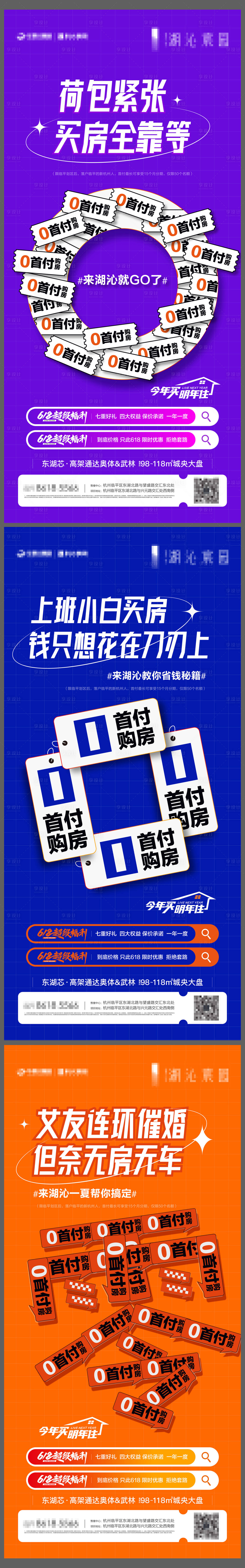 源文件下載【享設計】搜索編號：97690020561634658【0首付購房形式系列海報】