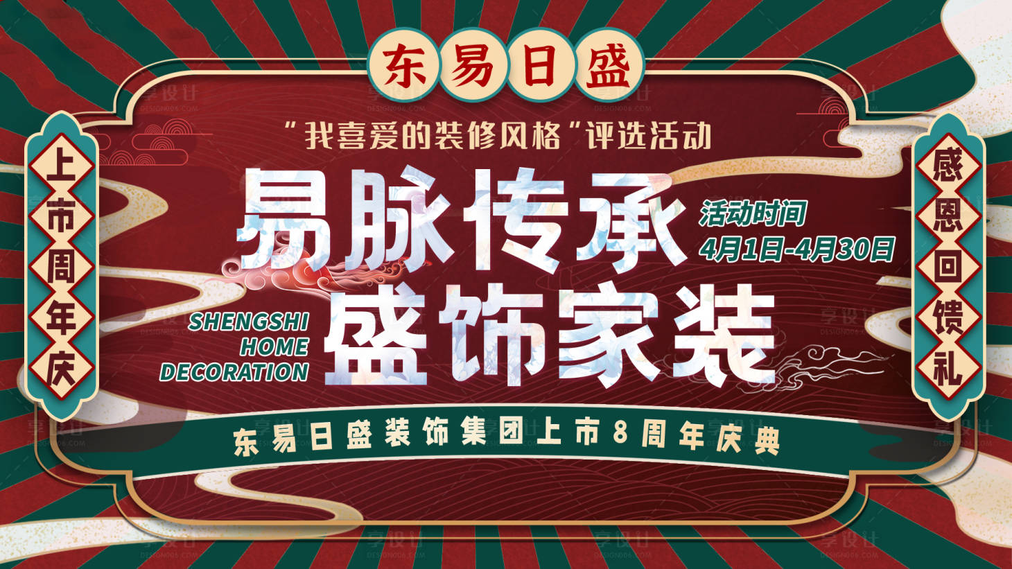 源文件下載【享設計】搜索編號：56790020441759209【家裝活動背景板】