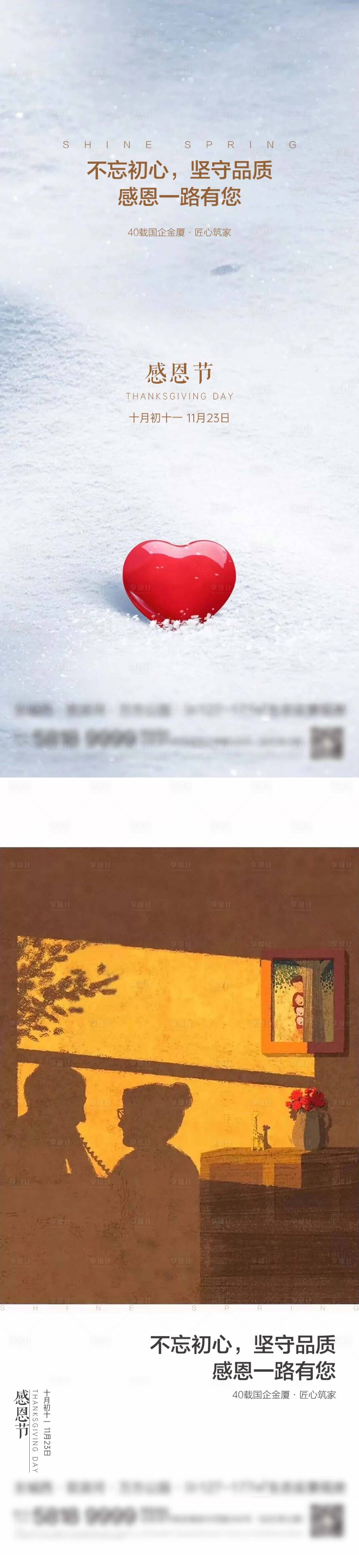源文件下載【享設(shè)計(jì)】搜索編號(hào)：43730020581835100【感恩節(jié)海報(bào)】