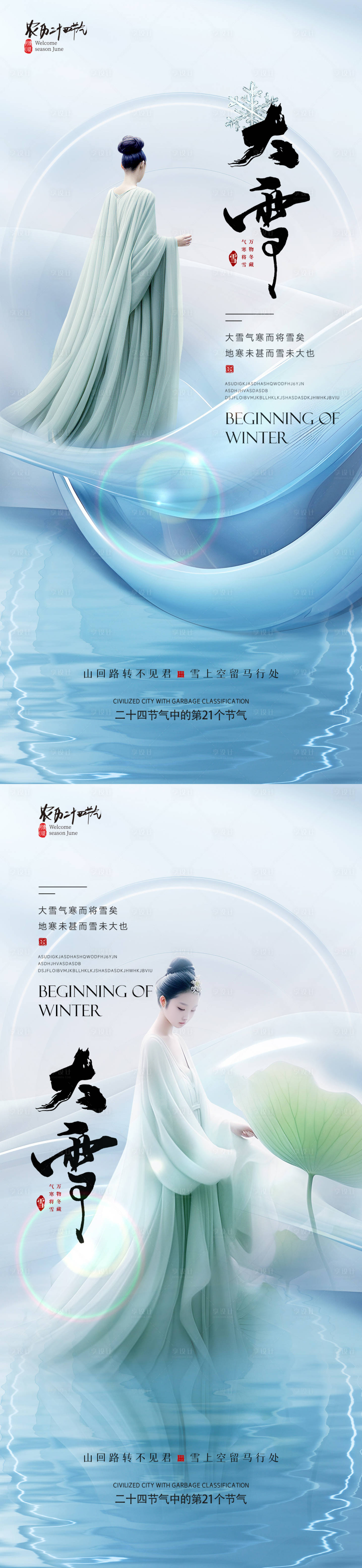 源文件下載【享設計】搜索編號：54400020343664563【醫美大雪節氣海報】