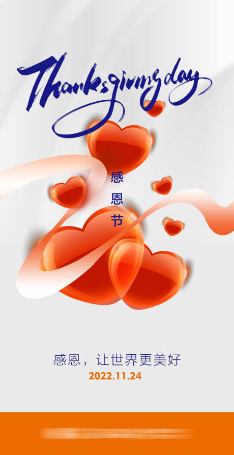源文件下载【感恩节海报】编号：48630020539935680