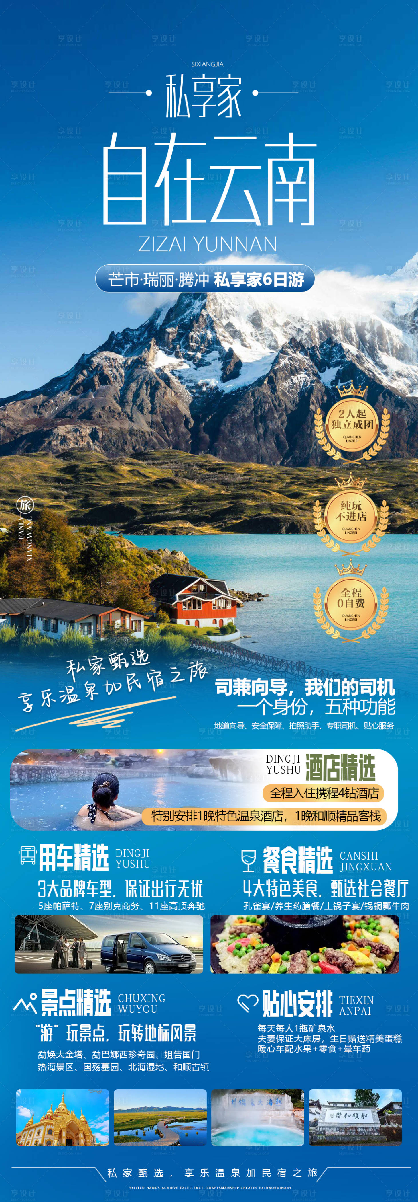 源文件下载【云南旅游 】编号：33340020396306964