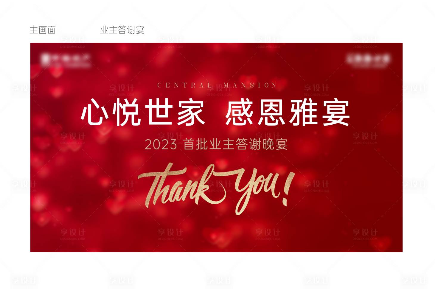 源文件下载【答谢会背景板】编号：17090020167874188
