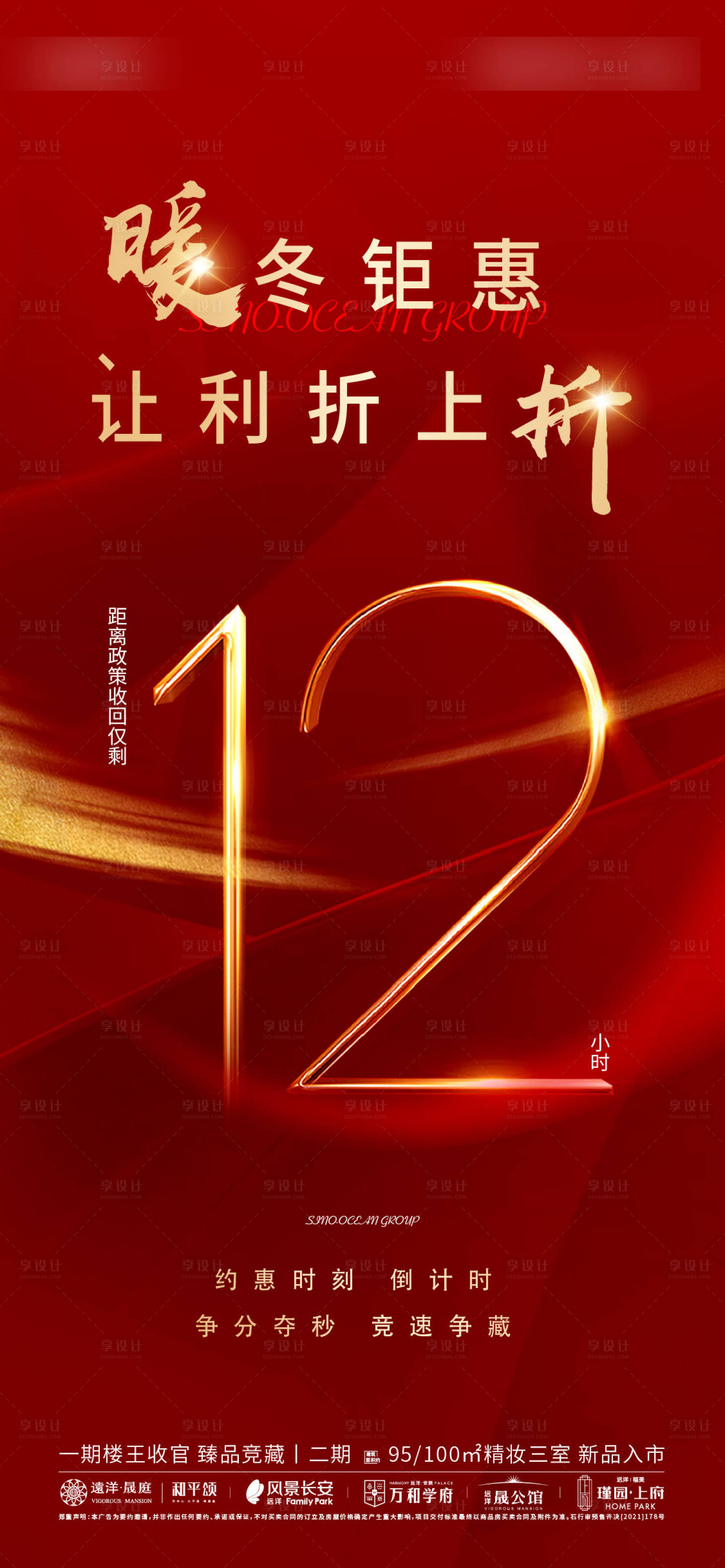 源文件下載【享設計】搜索編號：13930020502384951【地產政策倒計時海報】