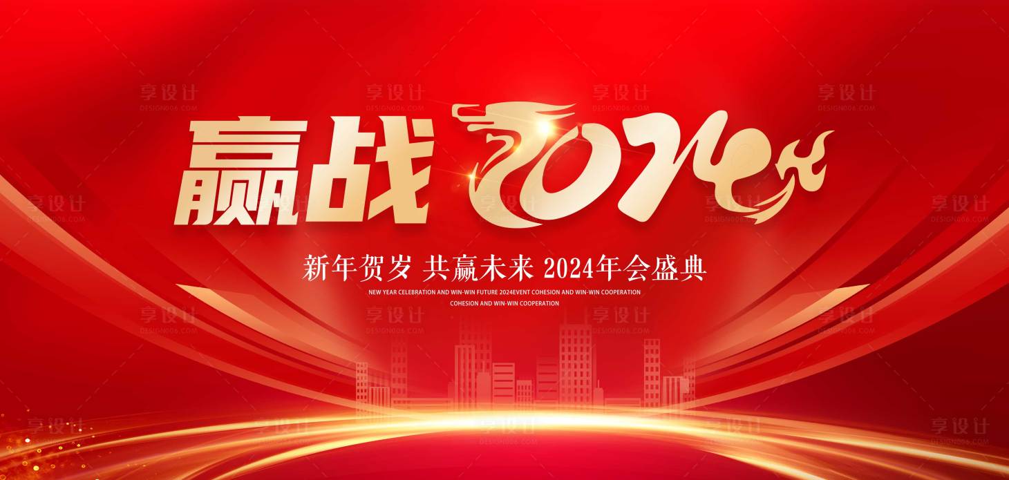 源文件下载【享设计】搜索编号：14960020215277634【年会主视觉】