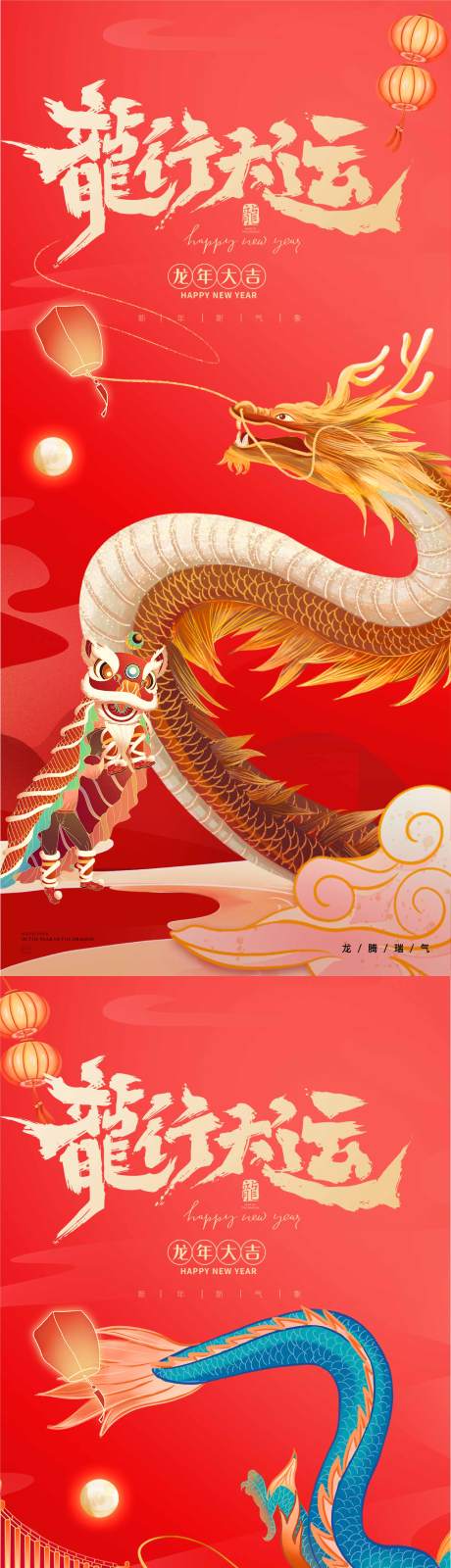 源文件下載【享設計】搜索編號：59330020478227462【龍年2024元旦海報】