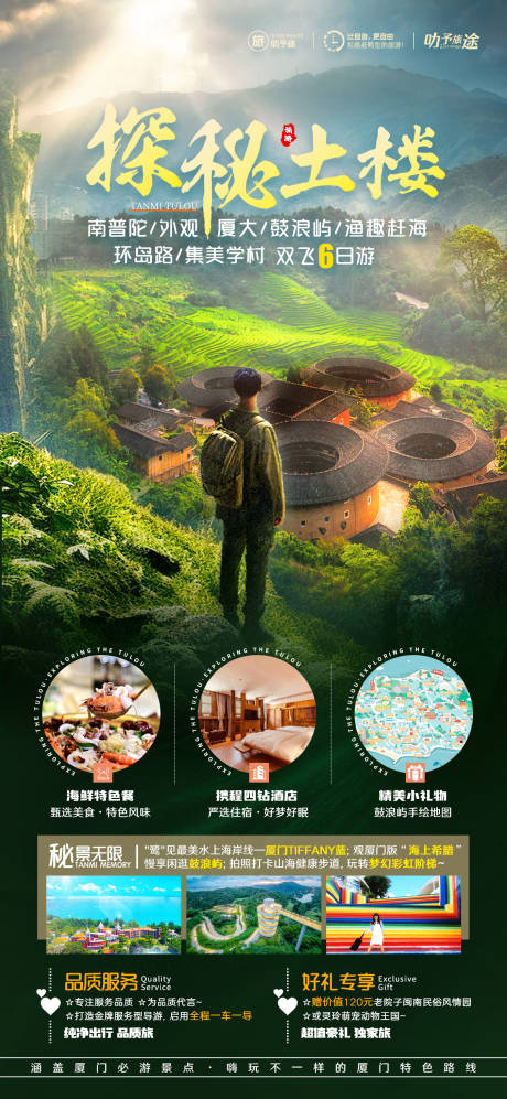源文件下载【探秘土楼旅游海报】编号：22050020479879430