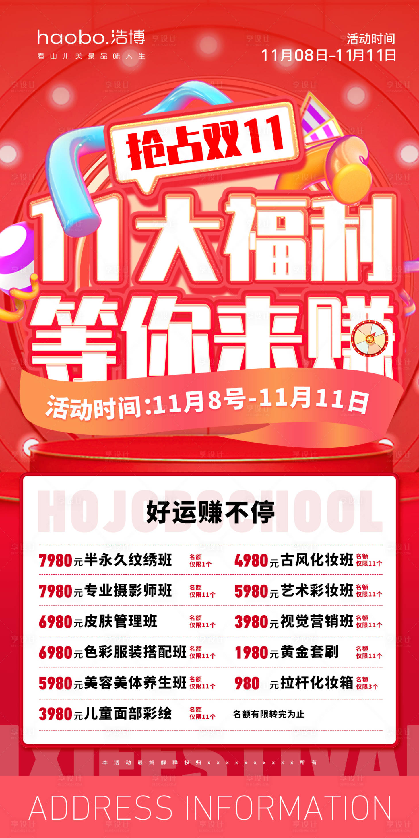 源文件下載【享設(shè)計(jì)】搜索編號(hào)：81760020309875723【醫(yī)美雙十一】
