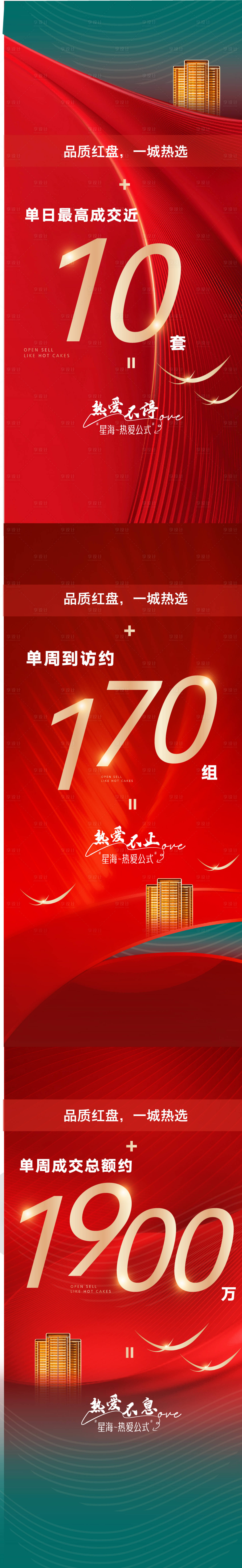 源文件下載【享設計】搜索編號：77640020415016509【地產海報】