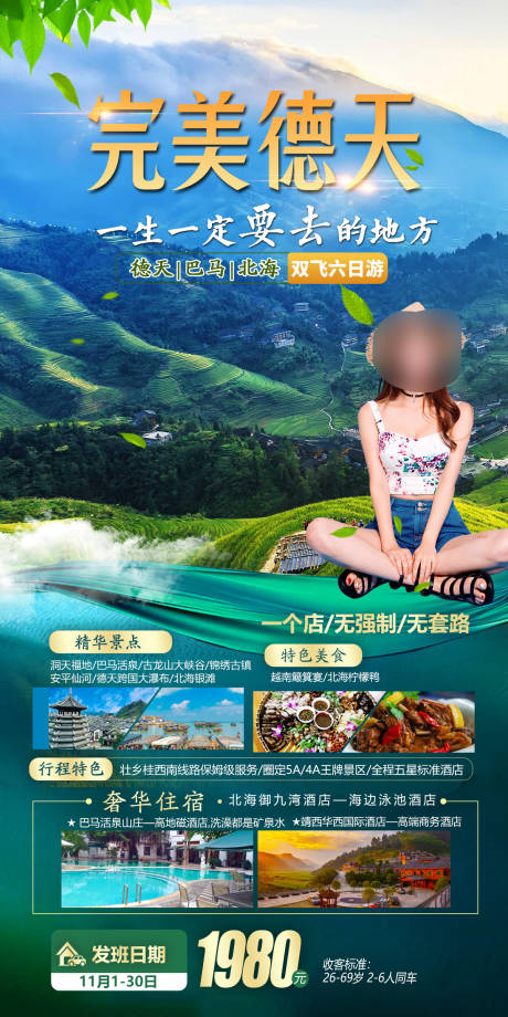 源文件下載【廣西桂林旅游海報】編號：31840020218477758