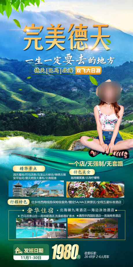 编号：20231105233022910【享设计】源文件下载-广西桂林旅游海报