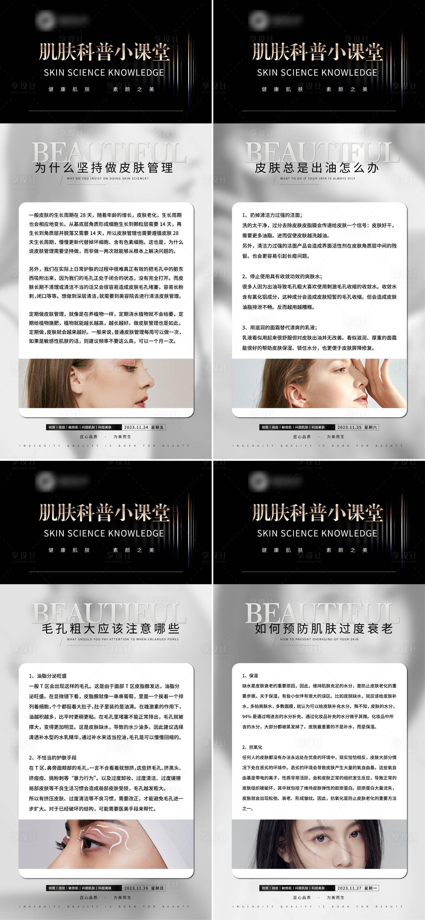 源文件下载【享设计】搜索编号：90310020536921735【医美科普知识系列海报】