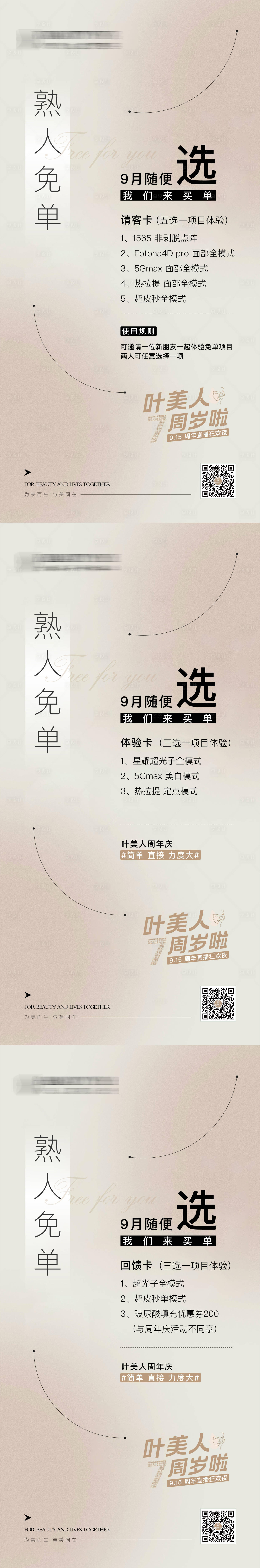 源文件下载【享设计】搜索编号：44850020461657285【医美回馈海报】