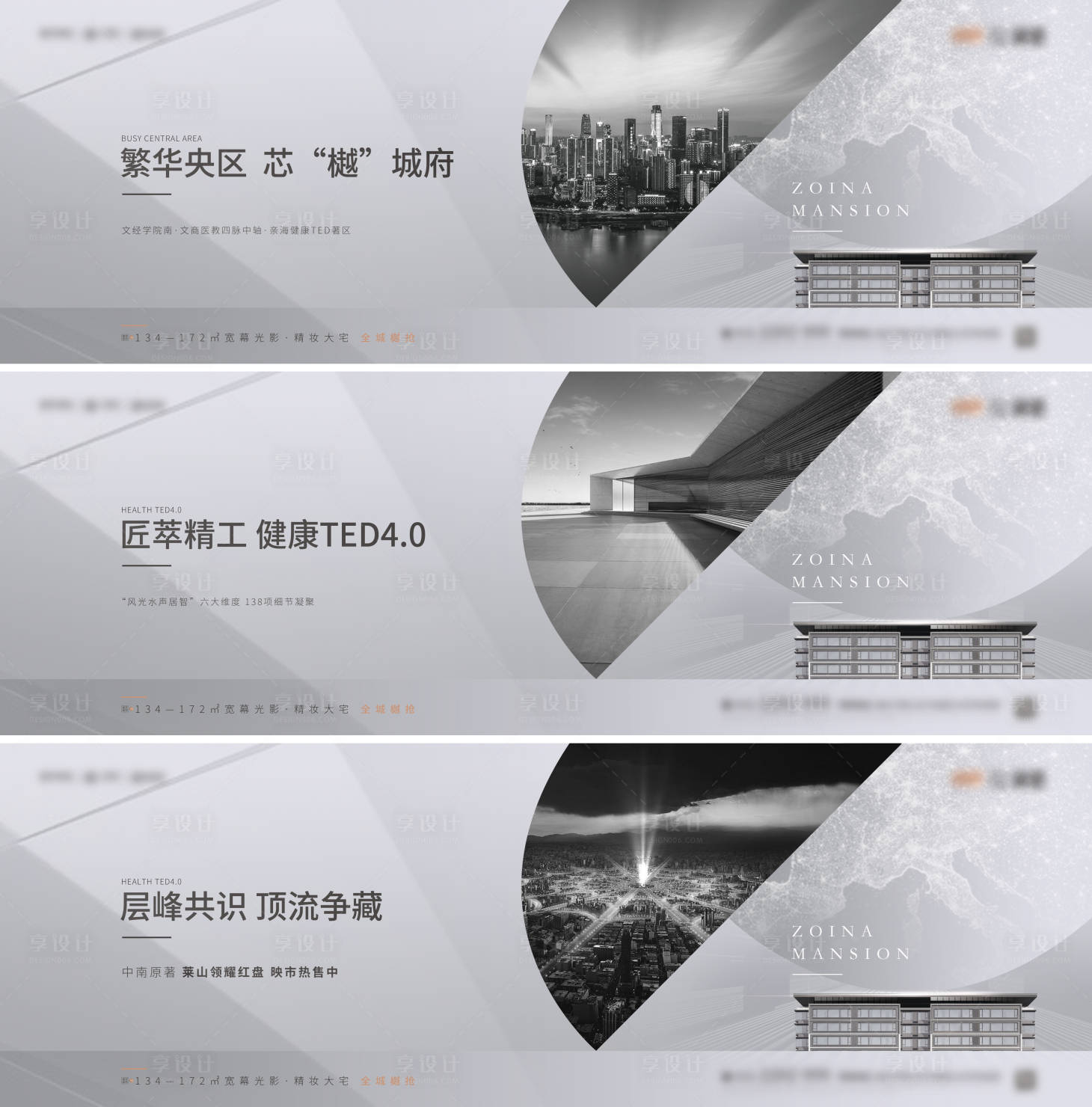源文件下载【享设计】搜索编号：16420020540848898【横版品质高端地产价值点】