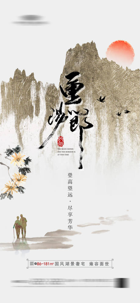 源文件下載【地產(chǎn)重陽(yáng)節(jié)海報(bào)】編號(hào)：32690020222414192