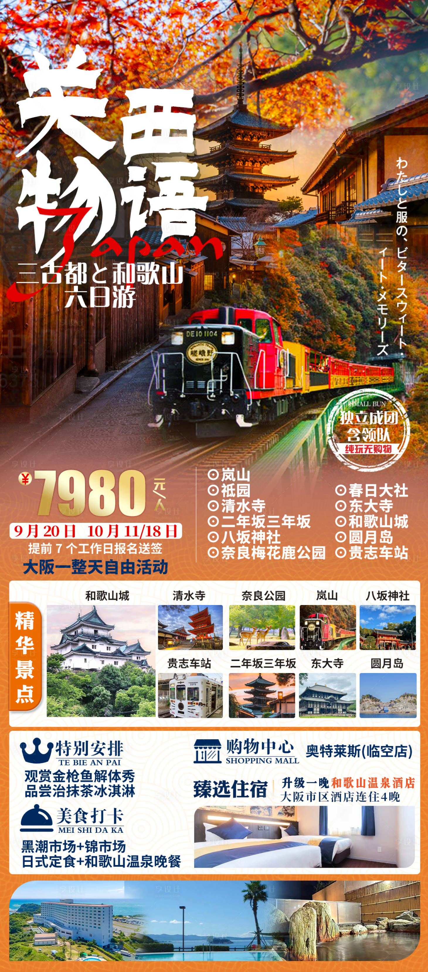 源文件下載【享設(shè)計(jì)】搜索編號：90000020385481282【關(guān)西物語海報(bào)】