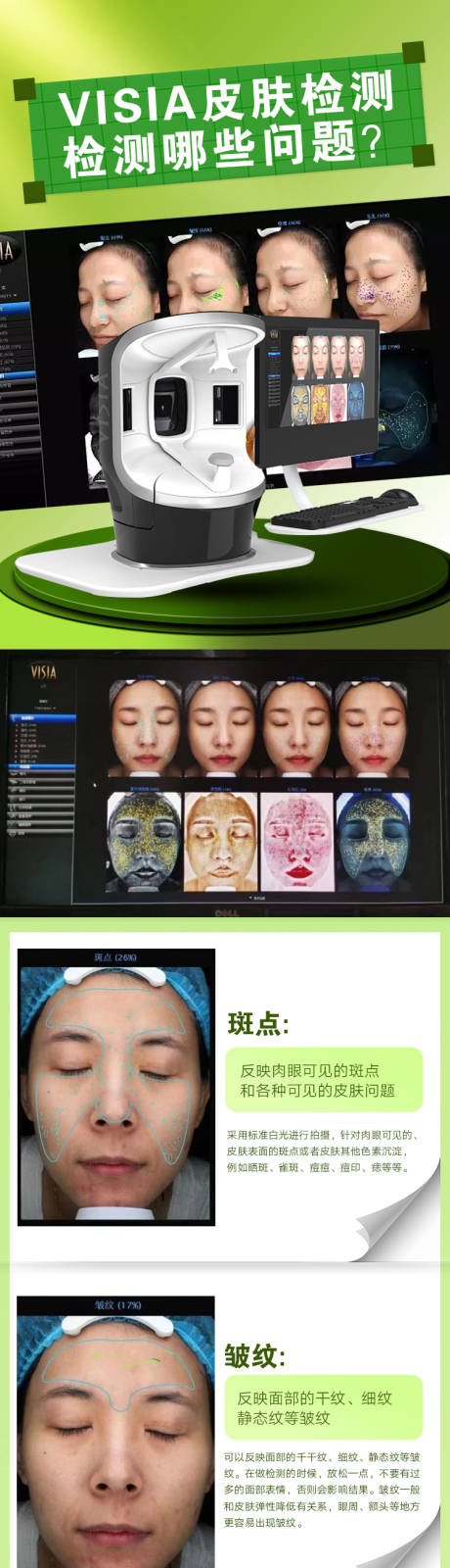 源文件下載【VISIA皮膚檢測詳情頁】編號：36840020213721971