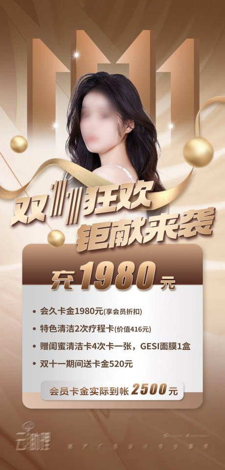 源文件下載【雙十一醫(yī)美促銷海報】編號：63180020209603543