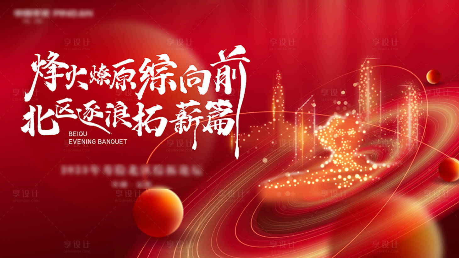 源文件下载【红色星光年会主视觉KV】编号：94460020583179467