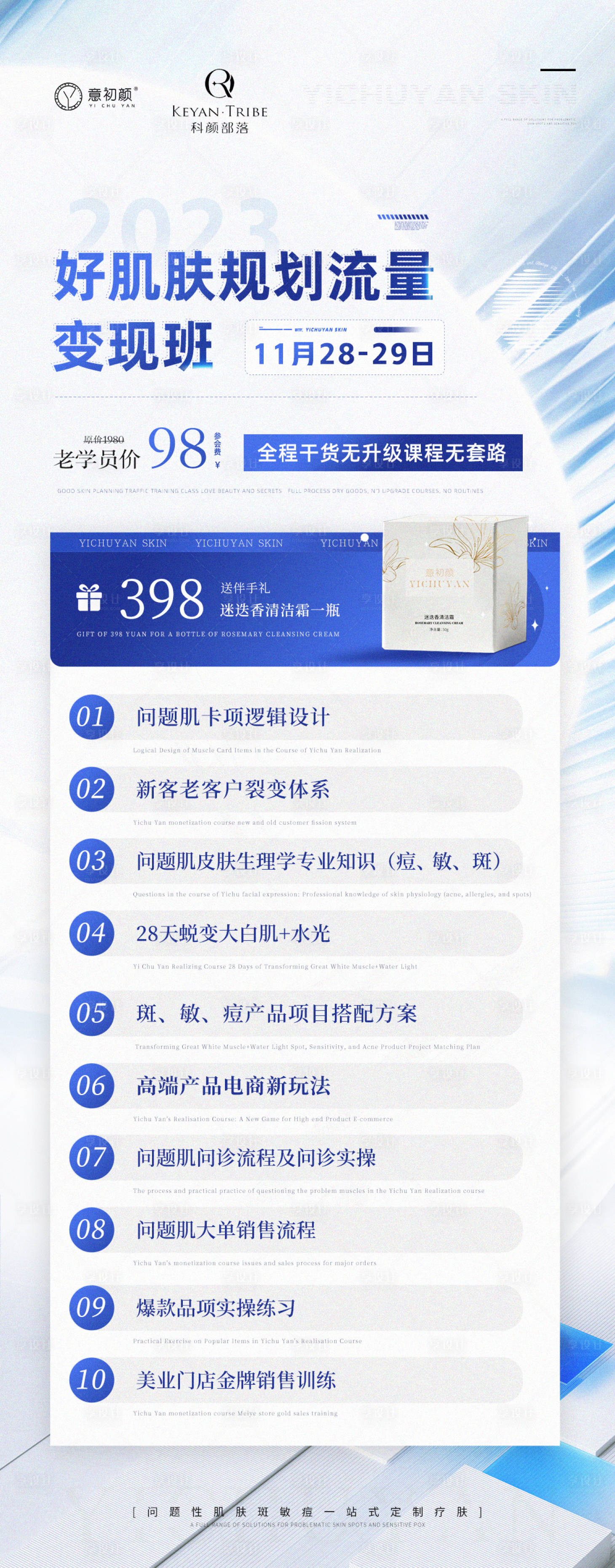 源文件下载【长沙医美护肤课程研修班卡项流量】编号：77350020449432695