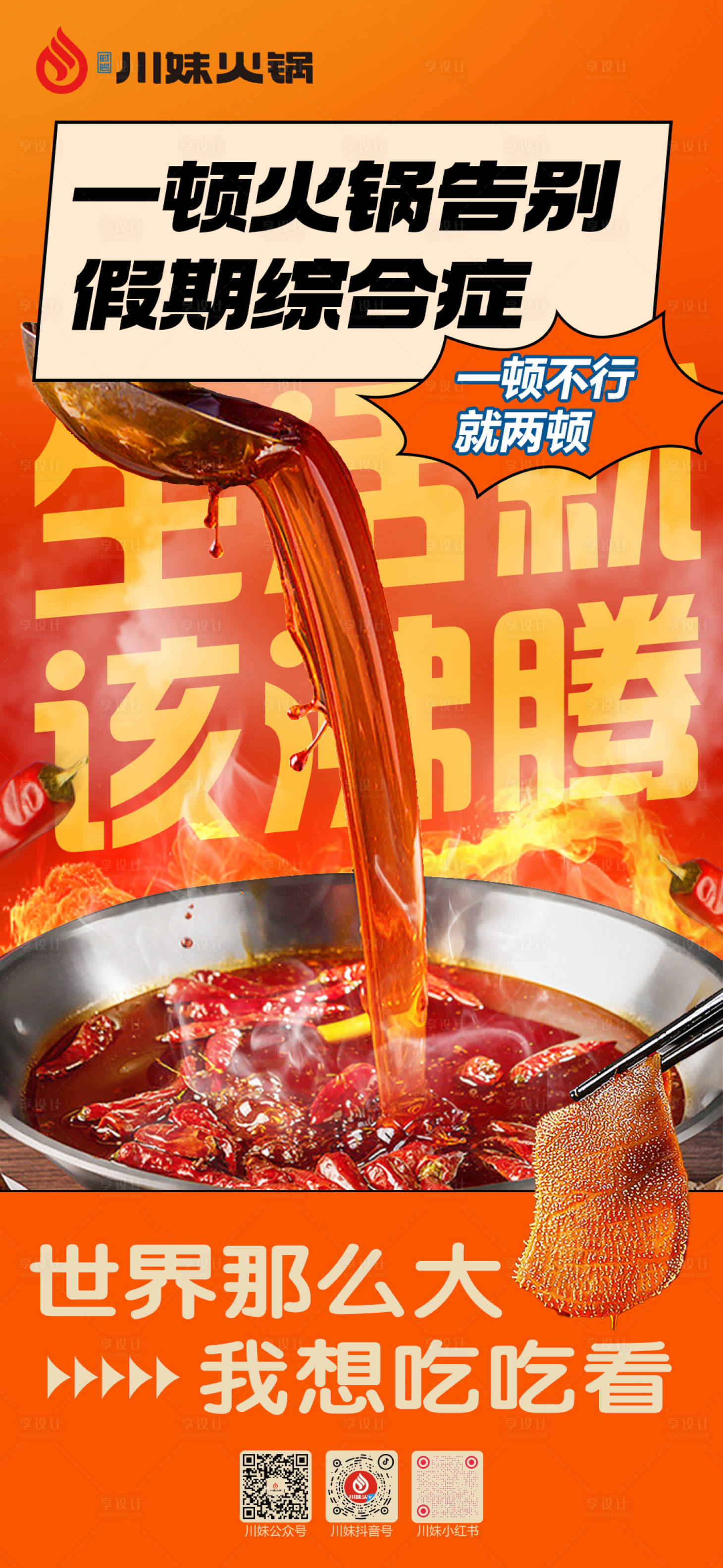 源文件下载【火锅宣传海报】编号：77680020220805298