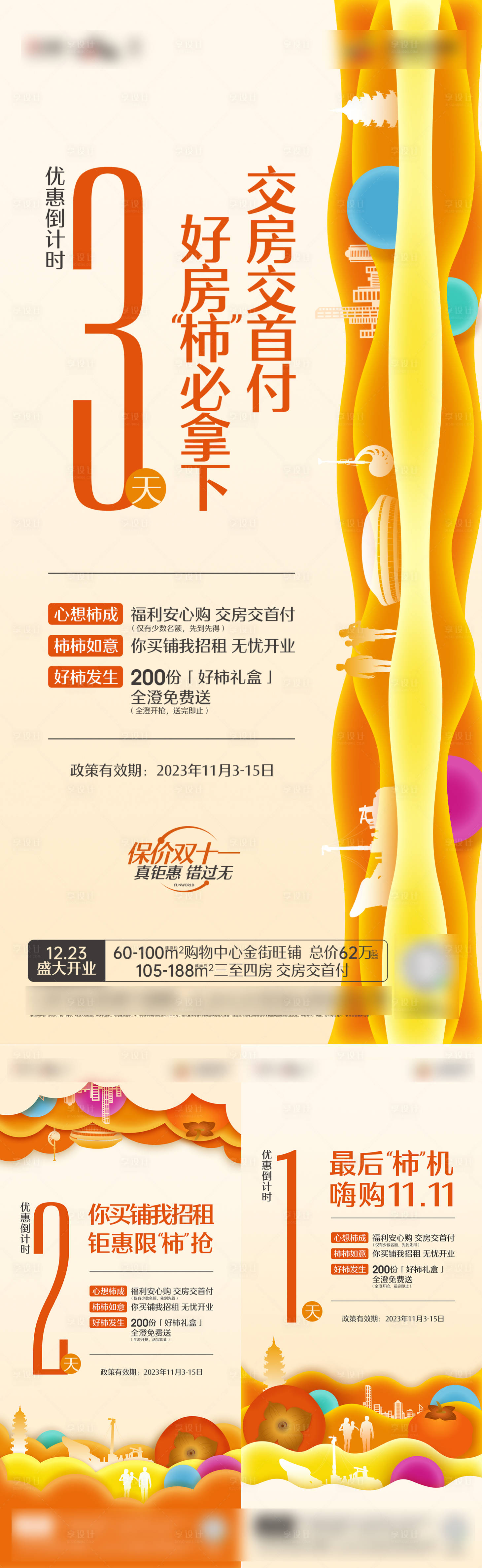 源文件下載【享設計】搜索編號：34640020405731789【活動倒計時海報】
