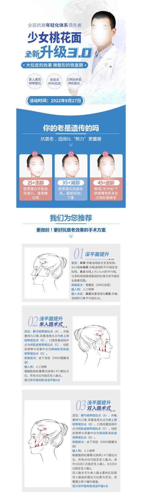 源文件下载【医美专家长图】编号：87700020577098421