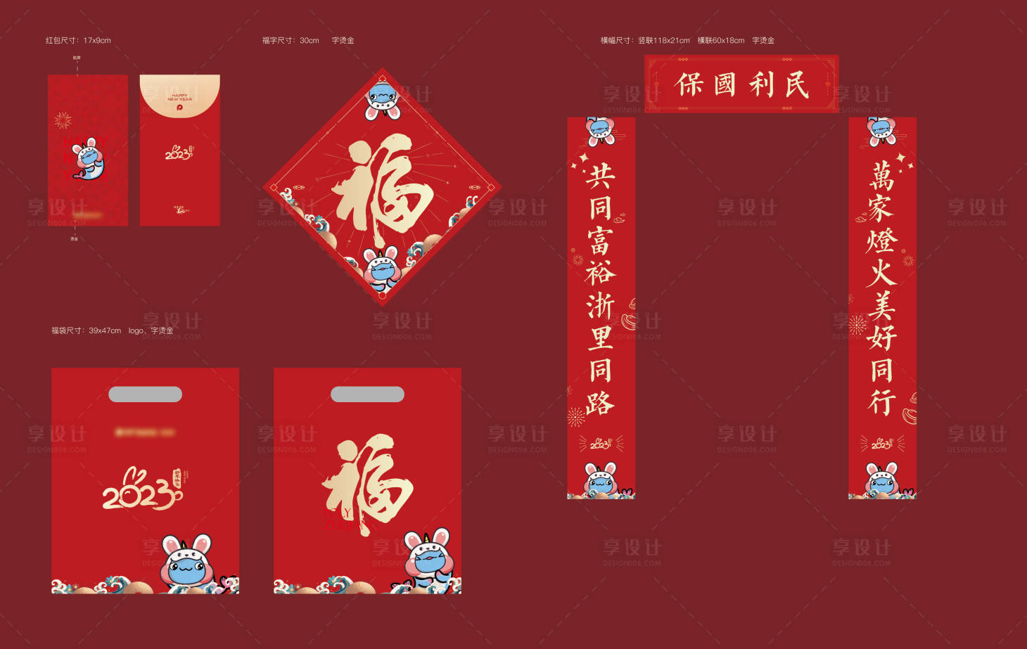 源文件下載【享設計】搜索編號：41200020434233007【地產新春物料福袋紅包春聯設計】