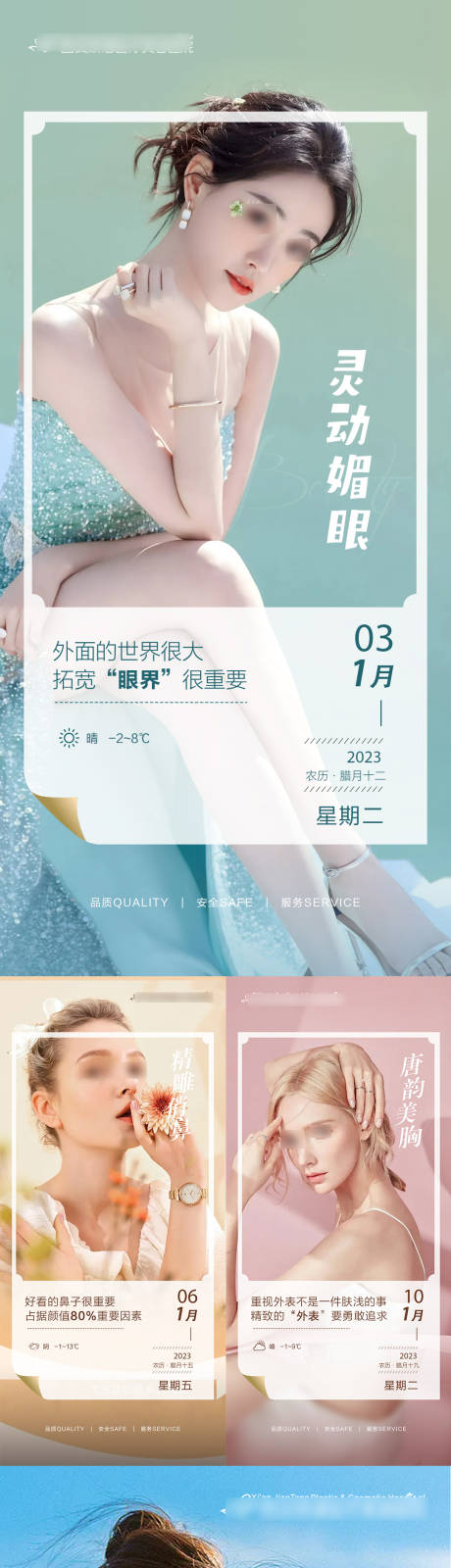 源文件下载【医美整形海报】编号：39950020459021988