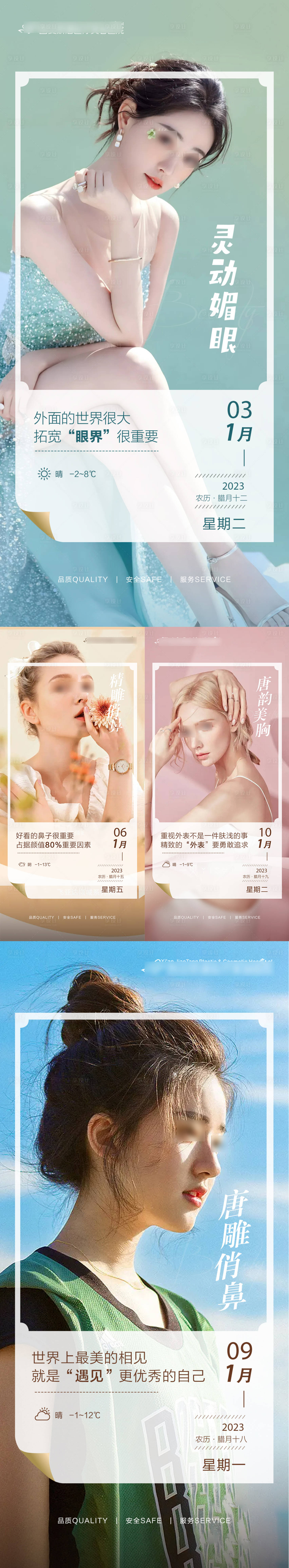 源文件下載【醫美整形海報】編號：39950020459021988
