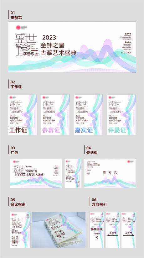 源文件下载【古筝音乐会飞机稿活动物料】编号：61340020428164789