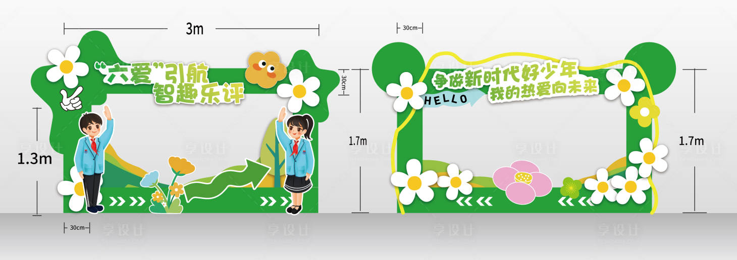 源文件下载【校园活动拍照装置堆头美陈】编号：91940020677829724
