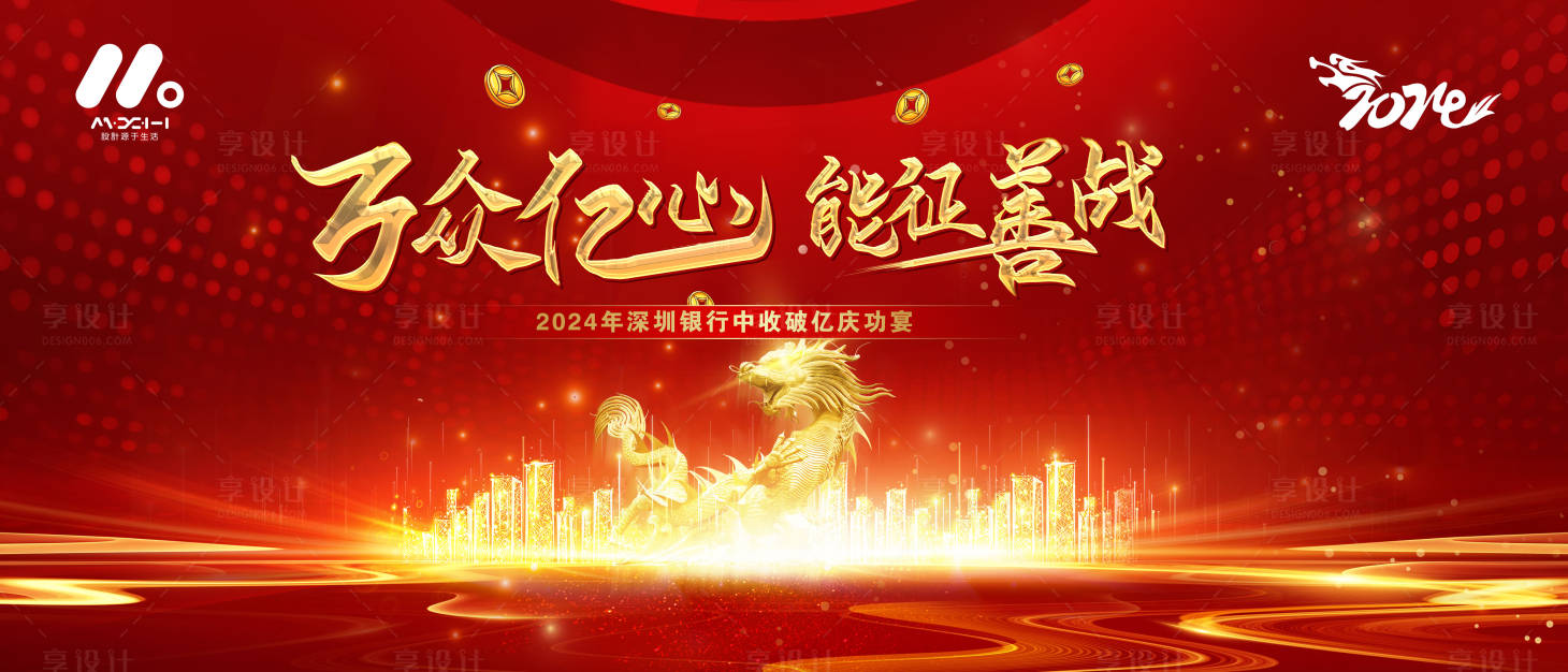源文件下载【享设计】搜索编号：51250020349942878【龙年红金活动背景板】