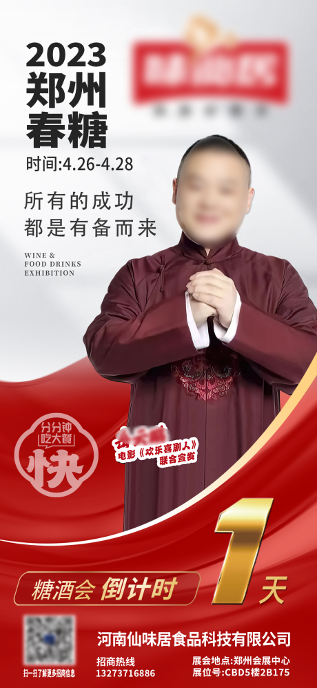 源文件下载【糖酒会倒计时海报】编号：74630020671004591