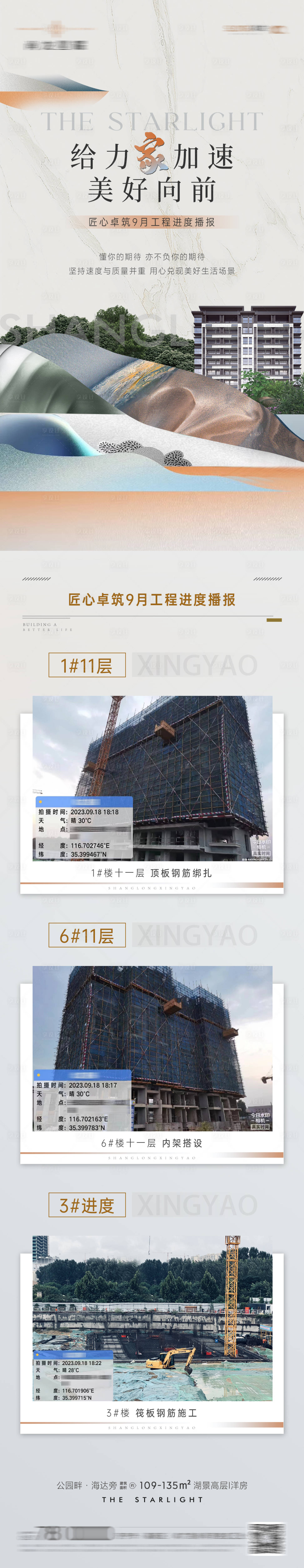 源文件下载【享设计】搜索编号：92480020141125636【工程播报长图】