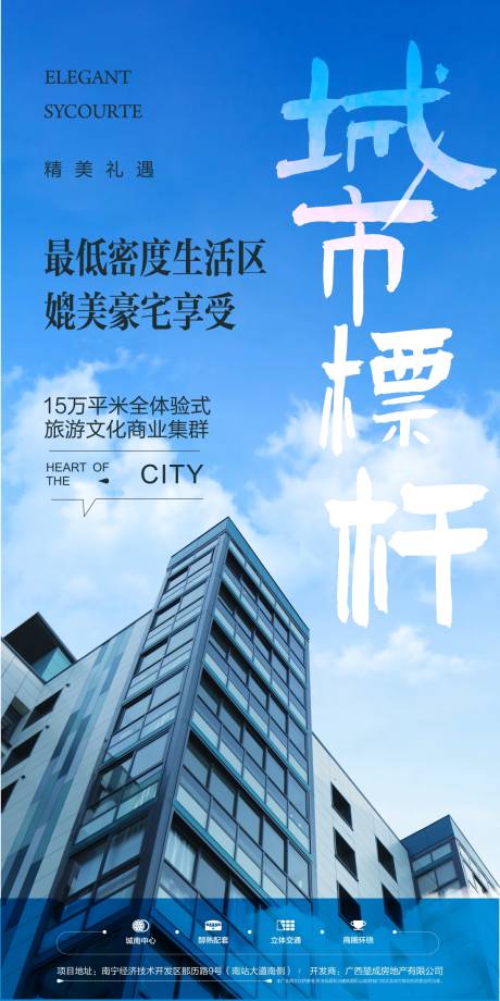 源文件下載【享設計】搜索編號：65820020284143603【地產城市海報】