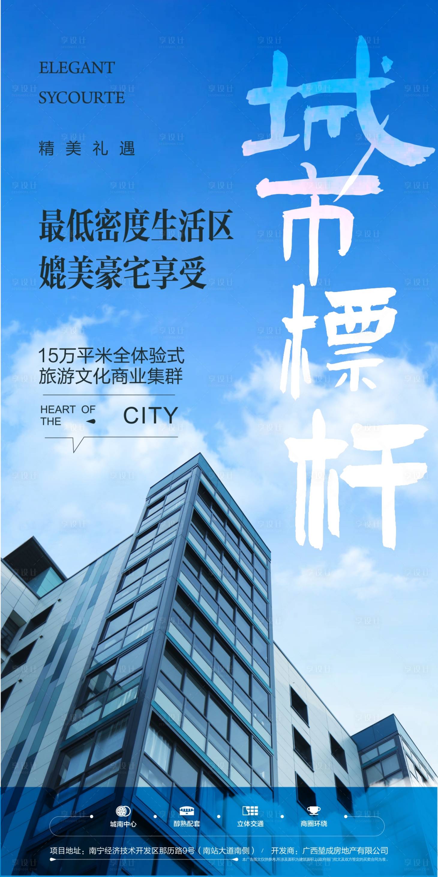 源文件下载【享设计】搜索编号：65820020284143603【地产城市海报】