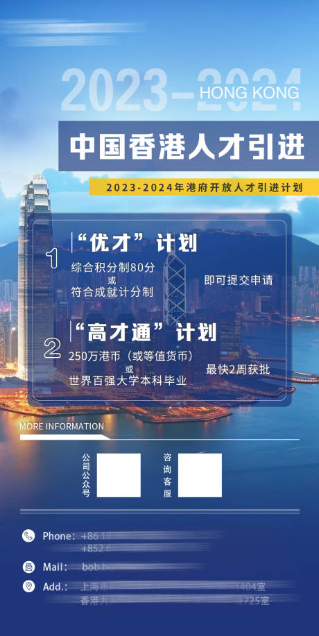 源文件下载【香港宣传海报】编号：25300020384813711