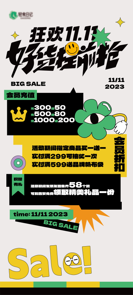 源文件下载【双十一福利活动海报】编号：11890020267454964