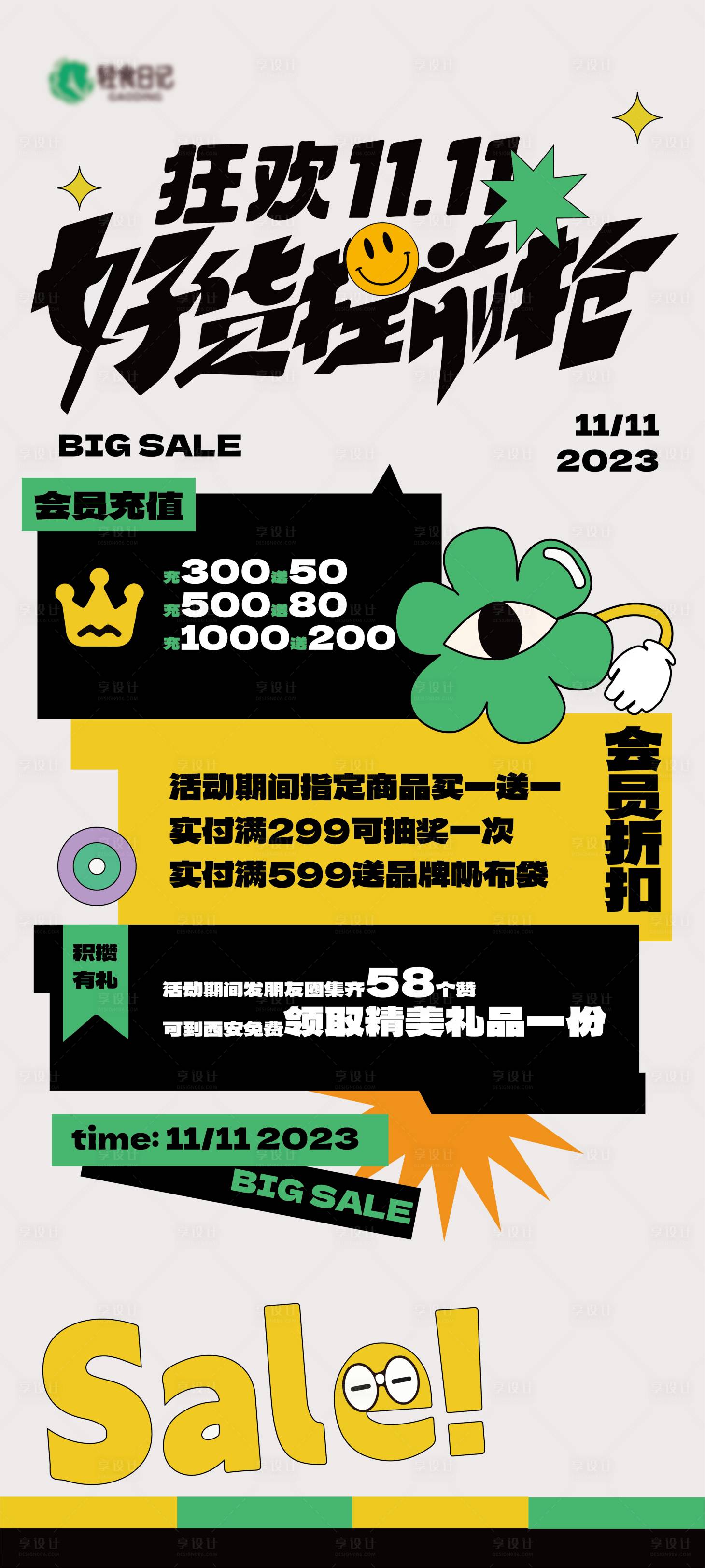 源文件下載【享設(shè)計】搜索編號：11890020267454964【雙十一福利活動海報】