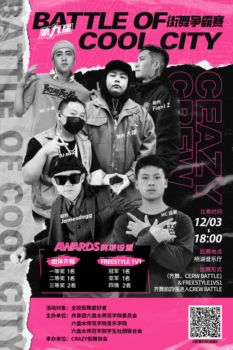 源文件下載【街舞比賽活動宣傳海報】編號：93300020465832339